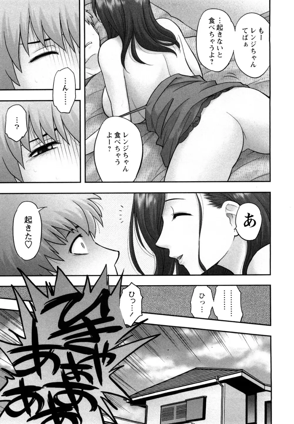 女神荘ぱにっく! Page.7