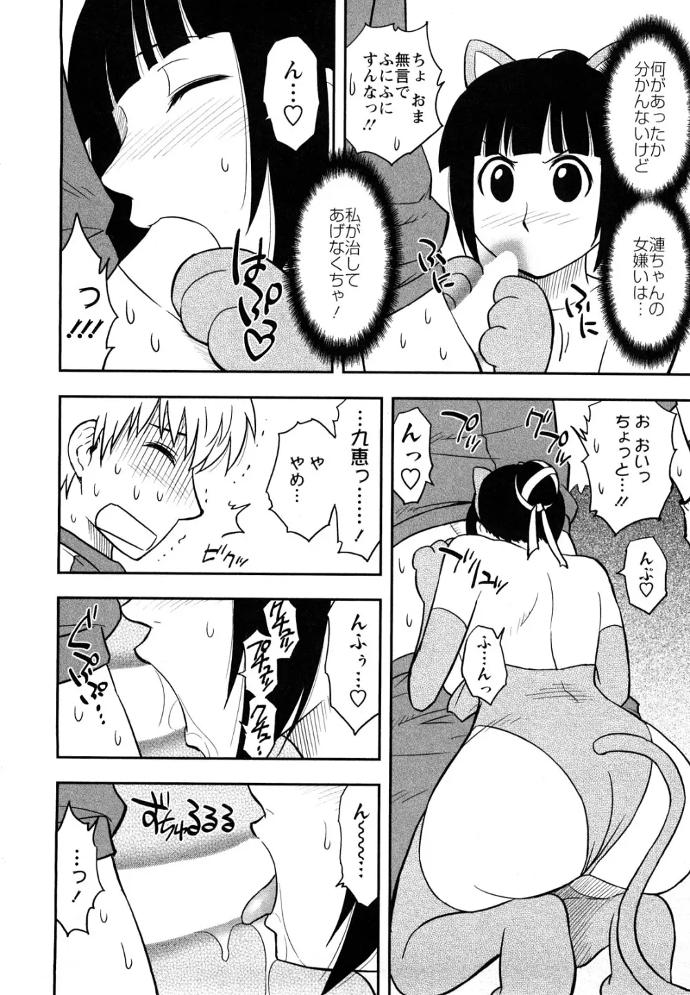 女神荘ぱにっく! Page.72