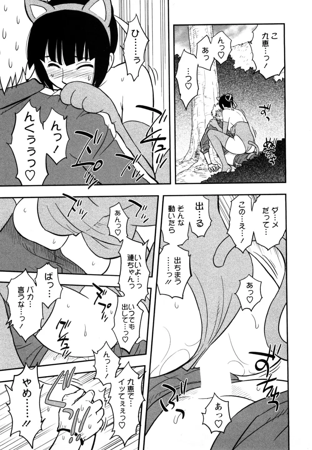 女神荘ぱにっく! Page.75