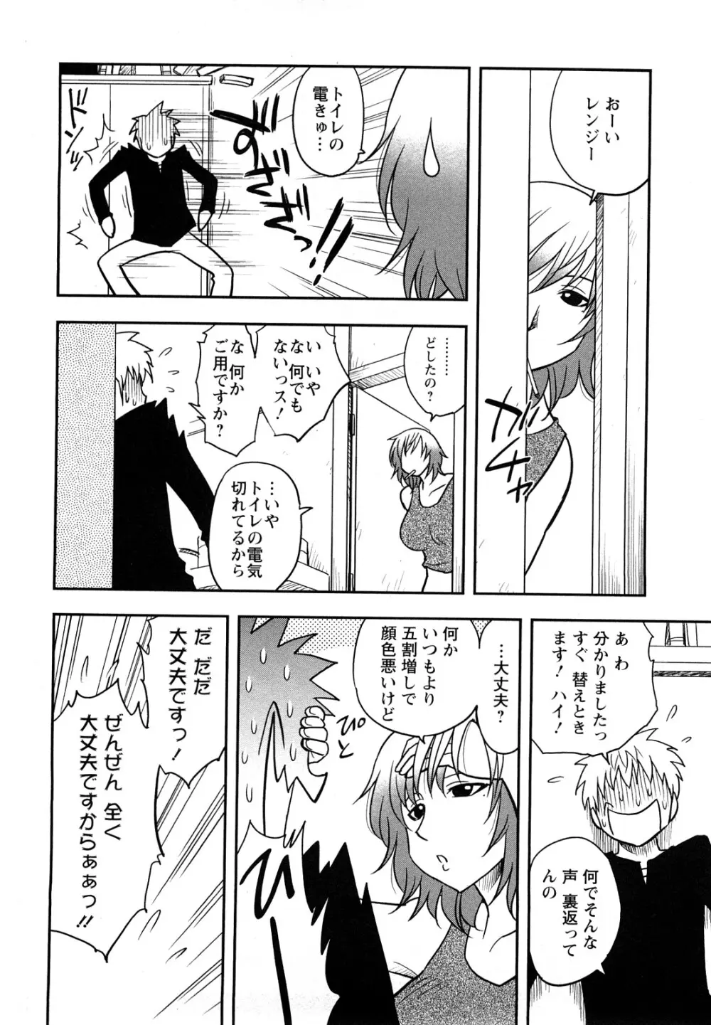 女神荘ぱにっく! Page.78