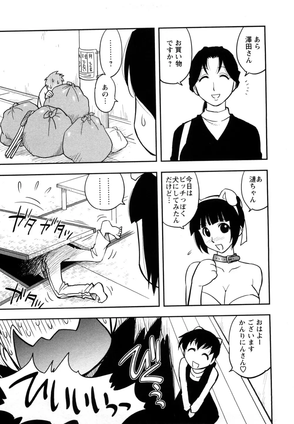 女神荘ぱにっく! Page.79