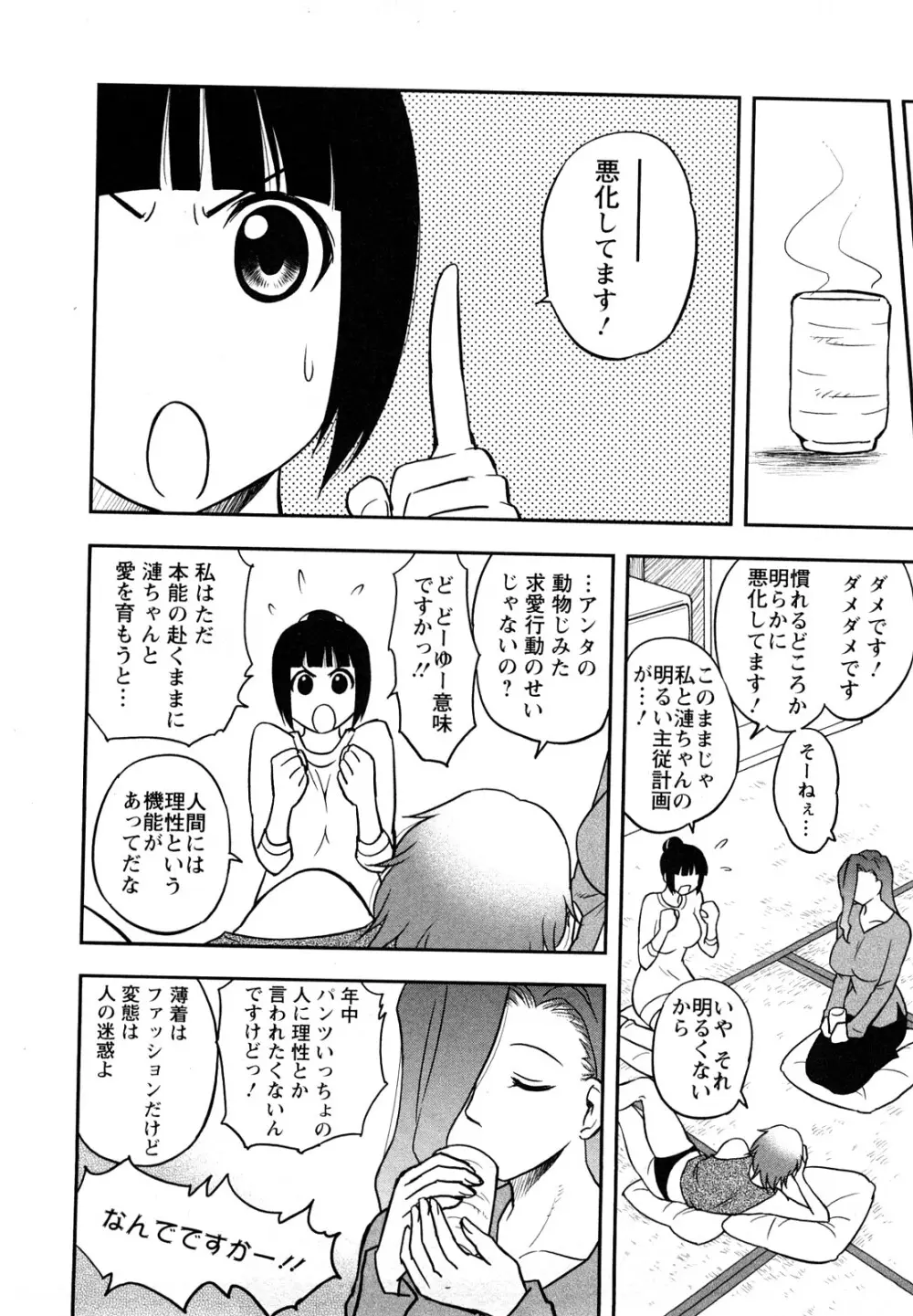女神荘ぱにっく! Page.80