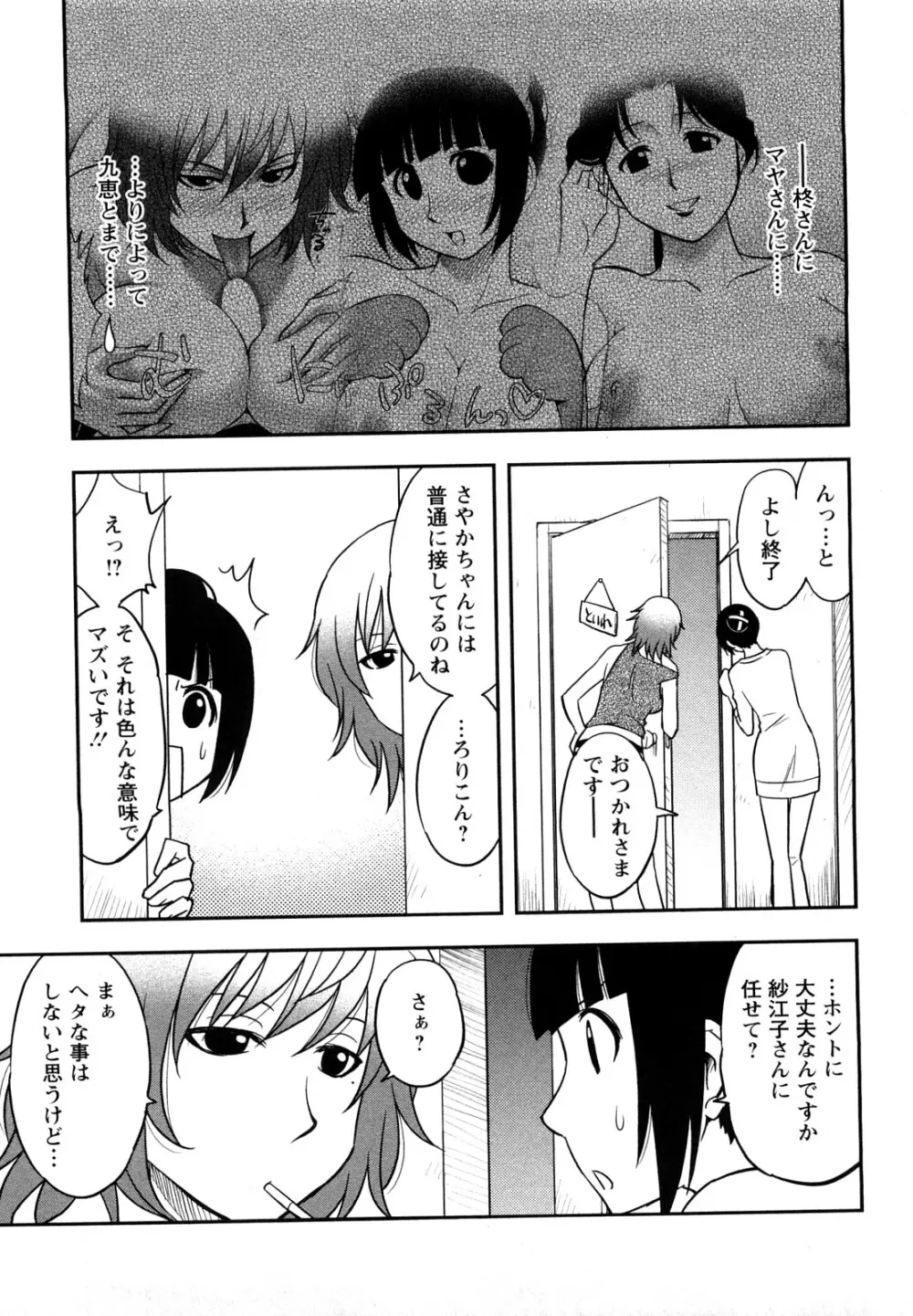女神荘ぱにっく! Page.83