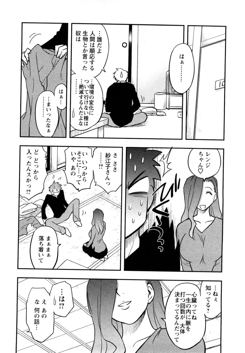 女神荘ぱにっく! Page.84