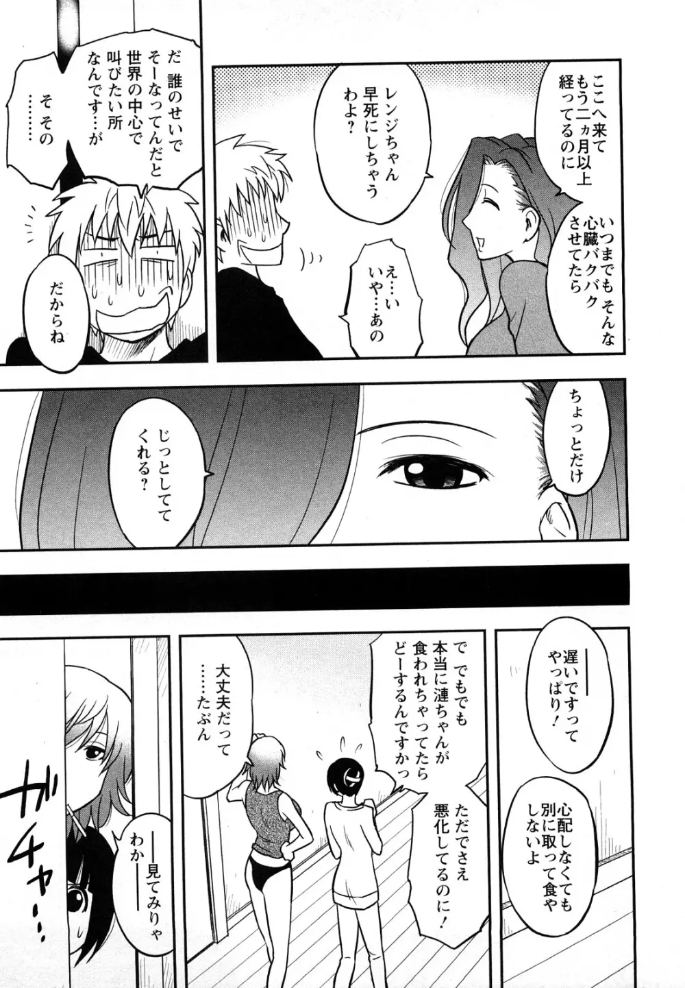 女神荘ぱにっく! Page.85