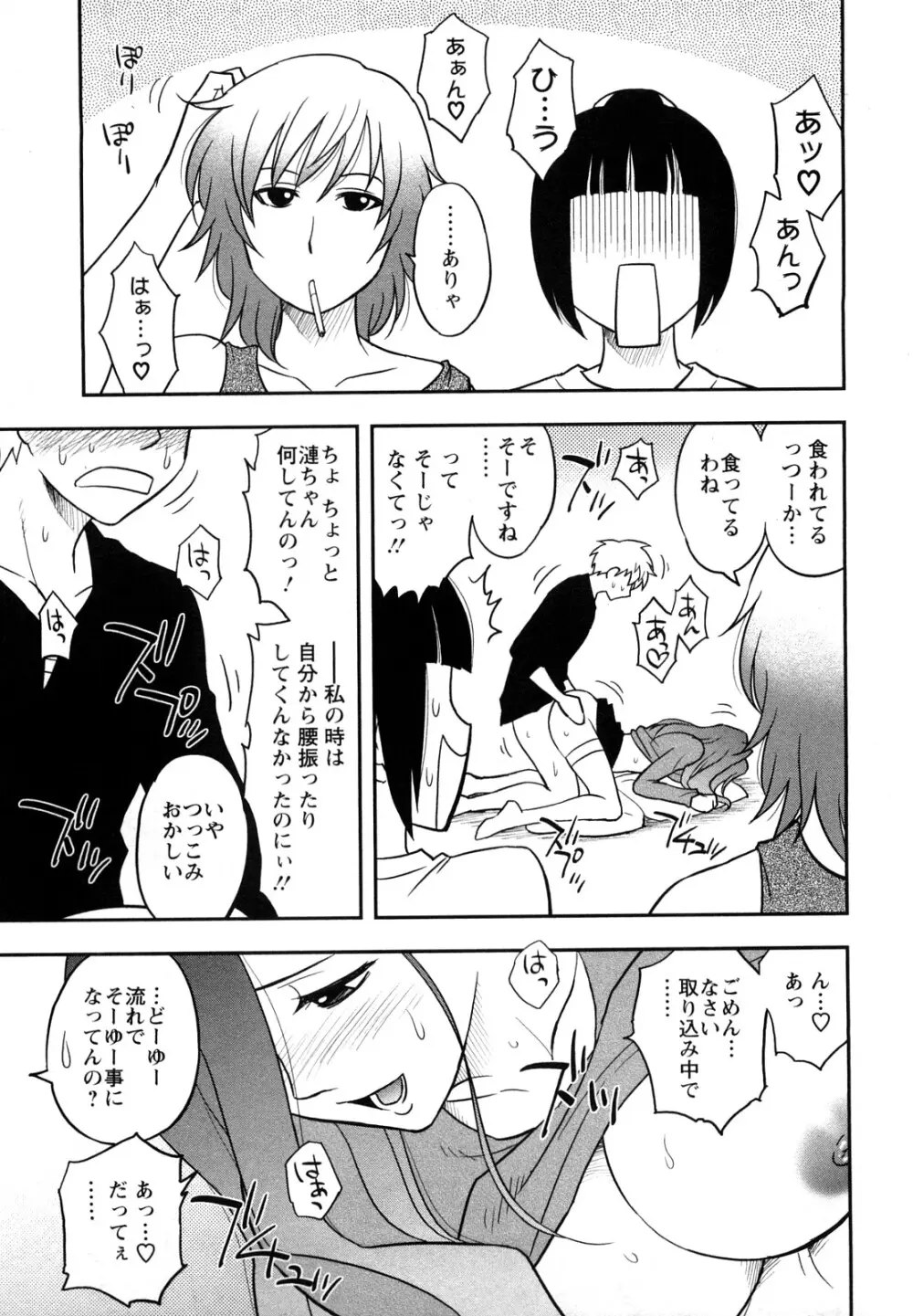 女神荘ぱにっく! Page.87