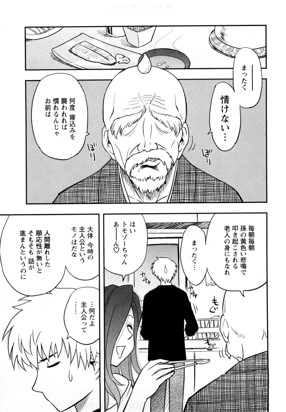 女神荘ぱにっく! Page.9