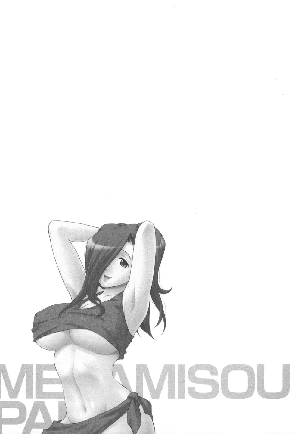 女神荘ぱにっく! Page.95