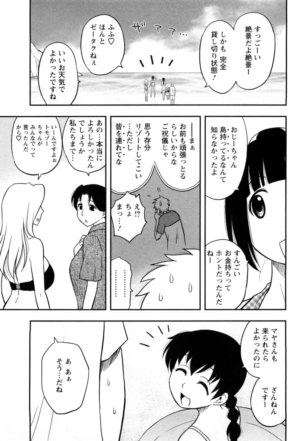 女神荘ぱにっく! Page.99