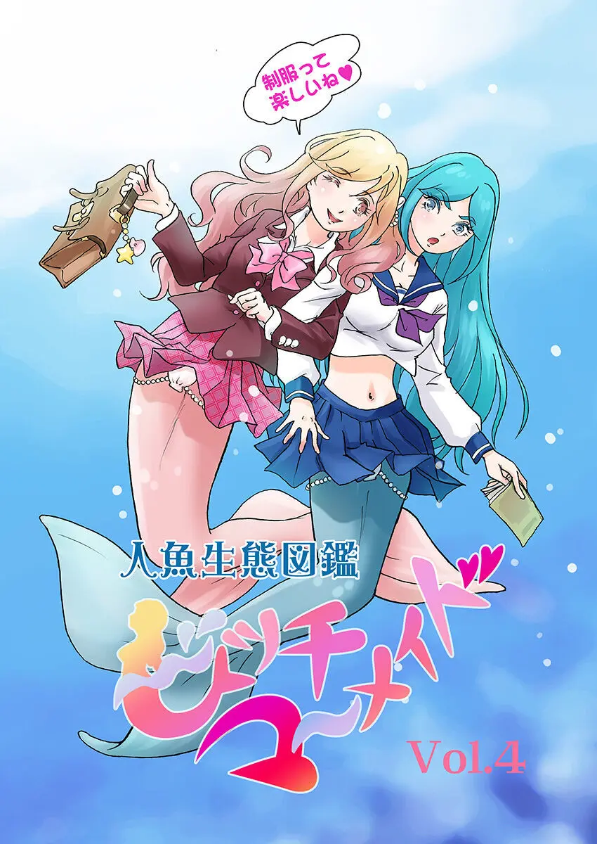 ビッチマーメイド 01-21 Page.64