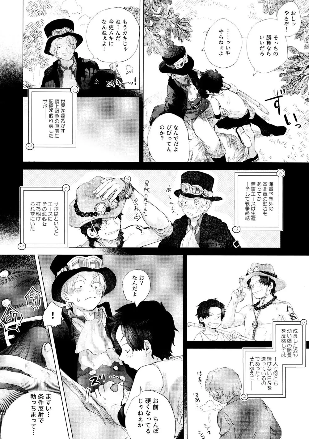 おれと勝負しようぜ？ Page.26