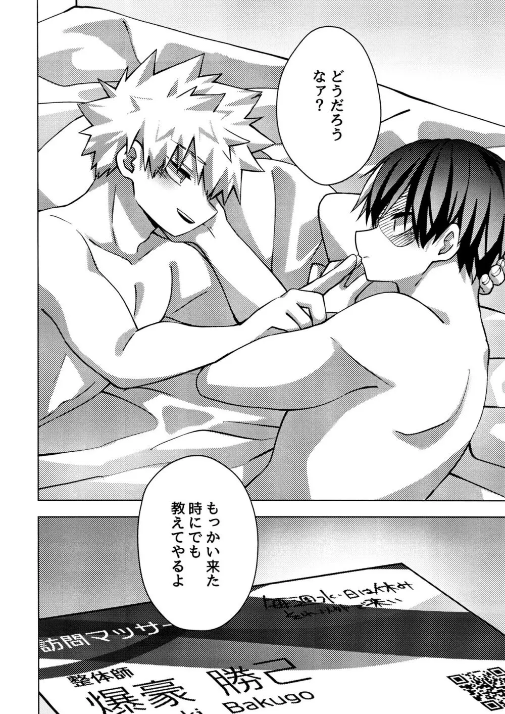 ビジネスホテルのとあるマッサージ師はとんでもなくエロいらしい Page.33