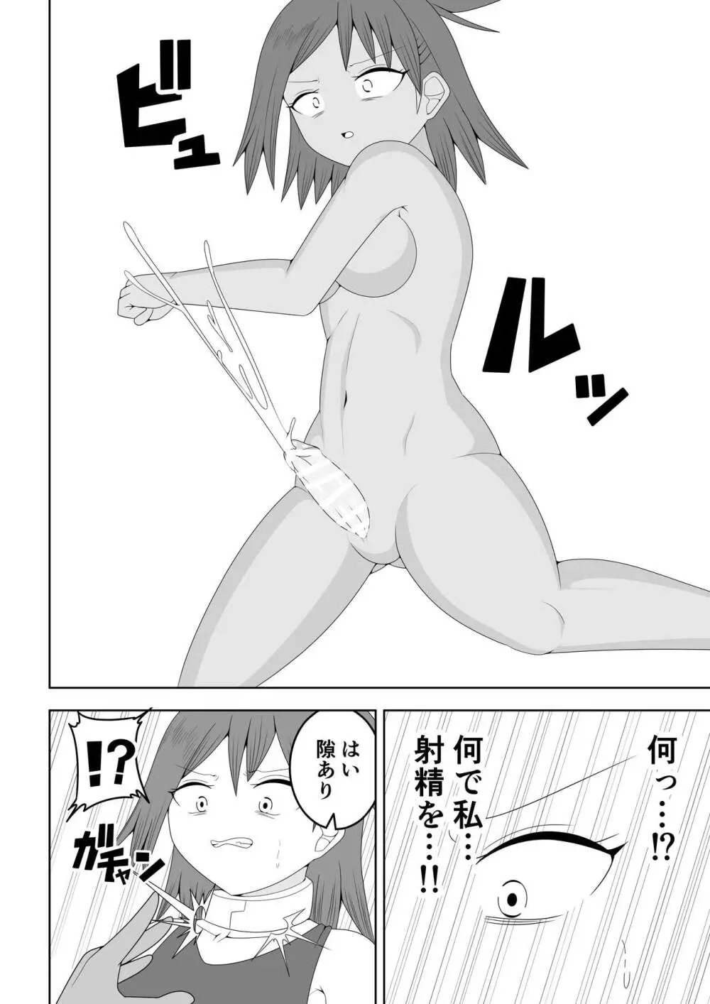 ふたなり戦隊フタナリンジャー~不感症娘ブルーvsテコキネス~ Page.12