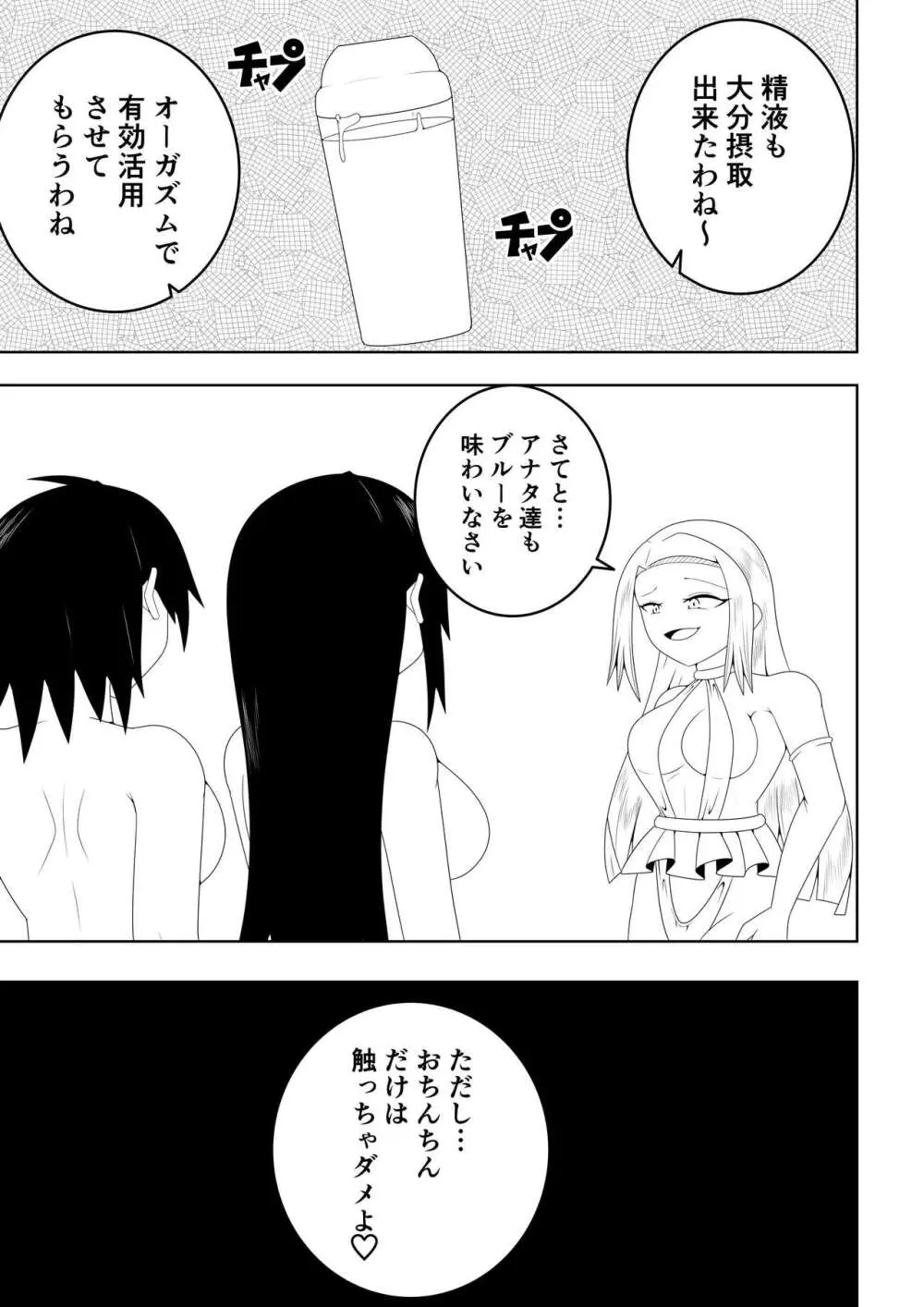 ふたなり戦隊フタナリンジャー~不感症娘ブルーvsテコキネス~ Page.37