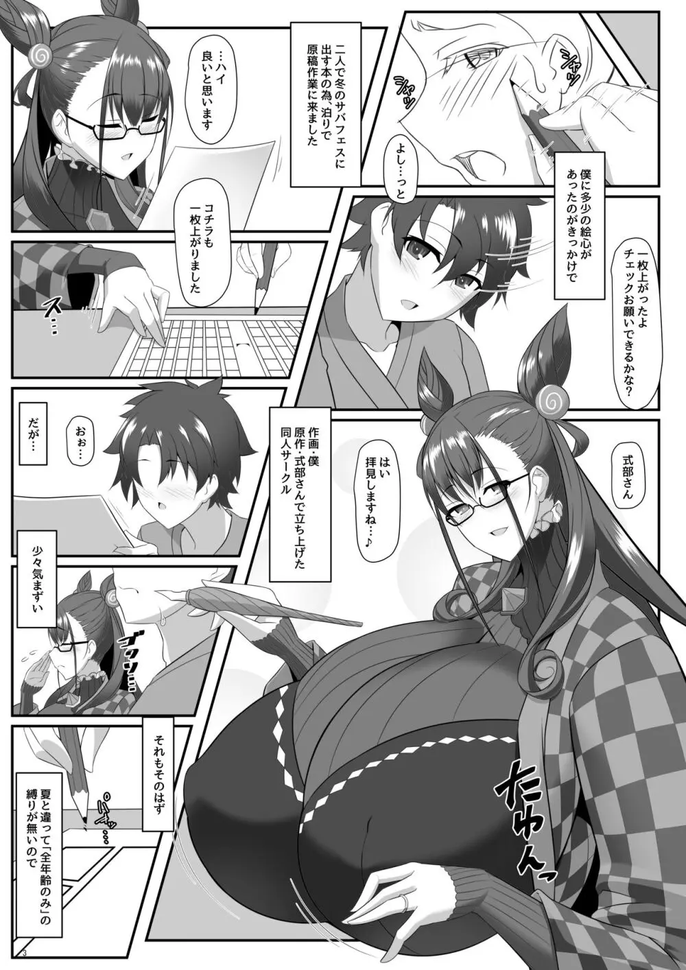 司書と瞳合う Page.27