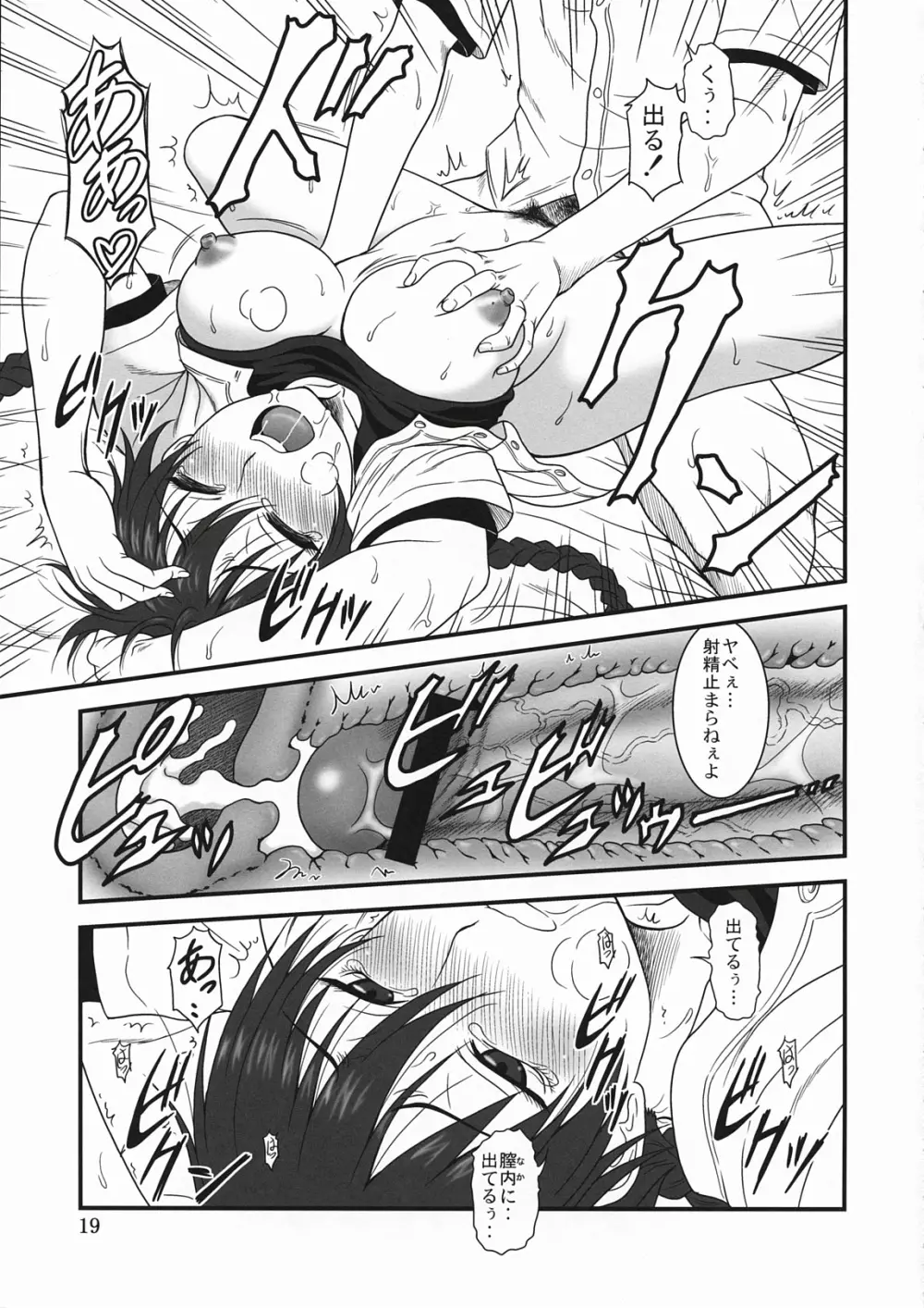 モモカン日和~夏の大会編~ Page.18