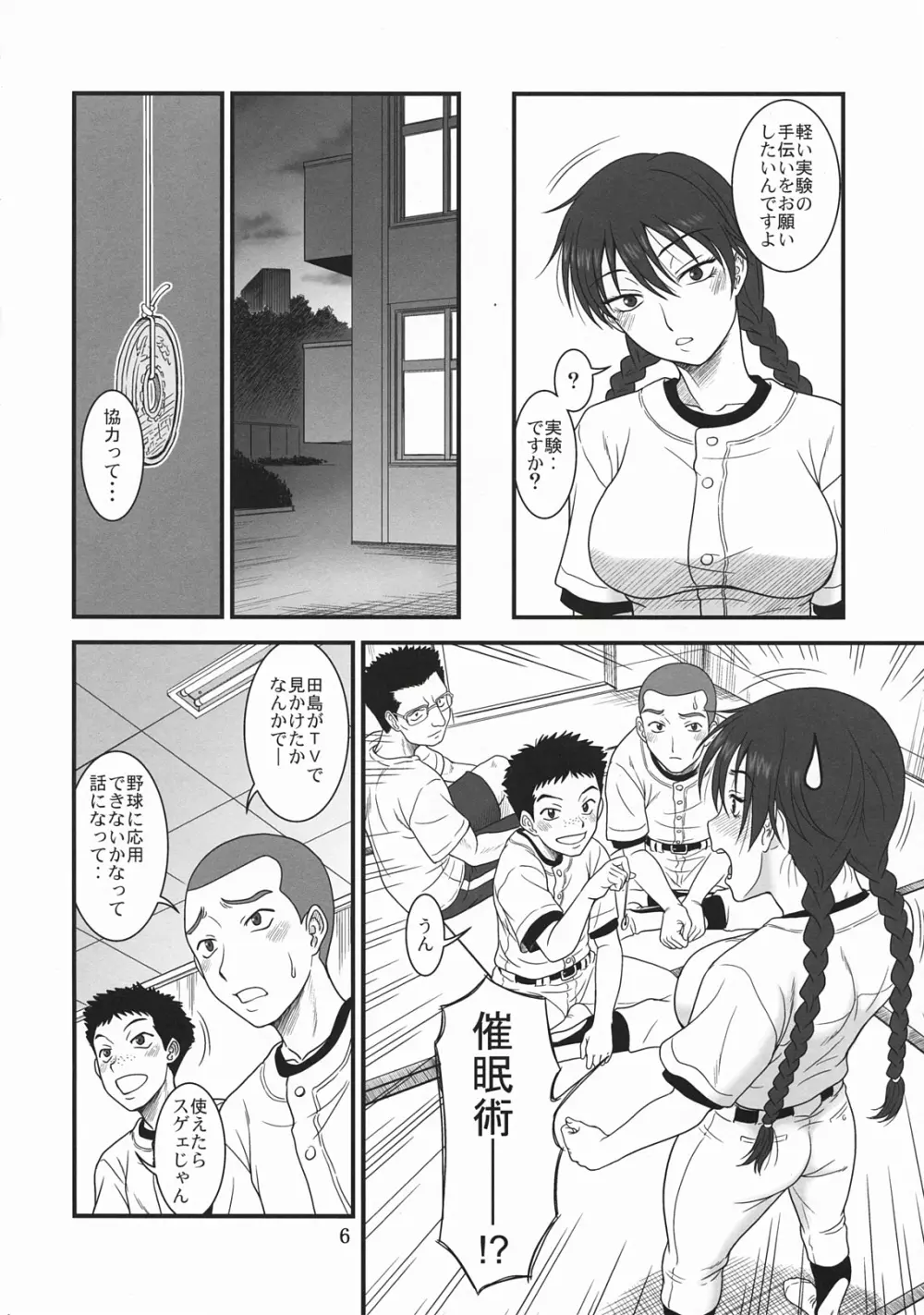 モモカン日和~夏の大会編~ Page.5