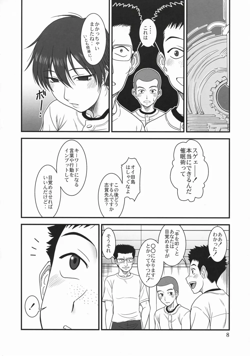 モモカン日和~夏の大会編~ Page.7
