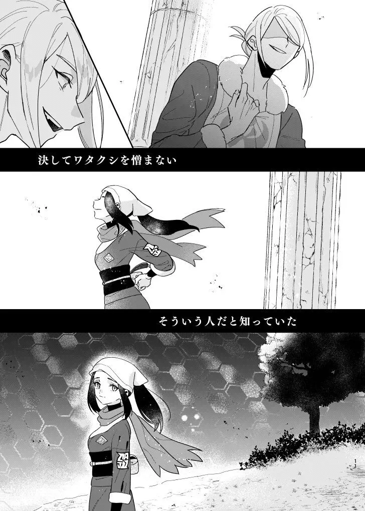 ラストジャーニー Page.10