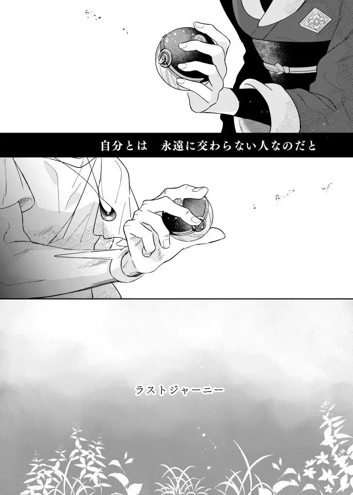 ラストジャーニー Page.11