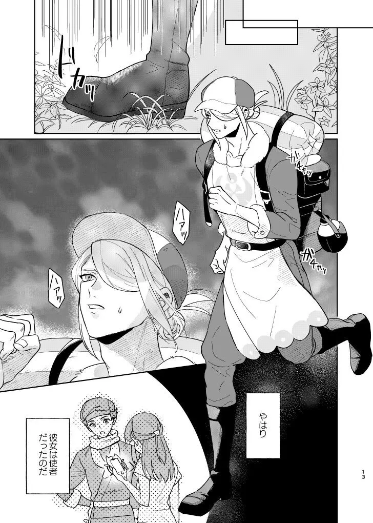 ラストジャーニー Page.12