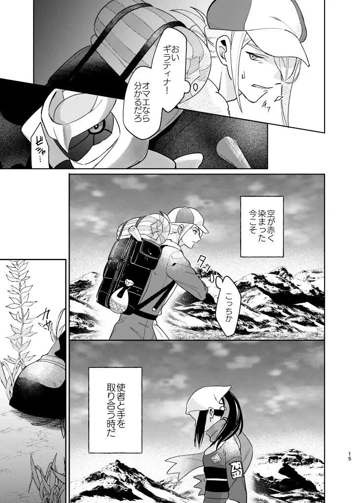 ラストジャーニー Page.14