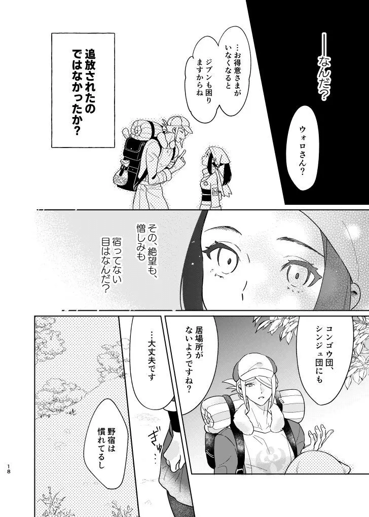 ラストジャーニー Page.17