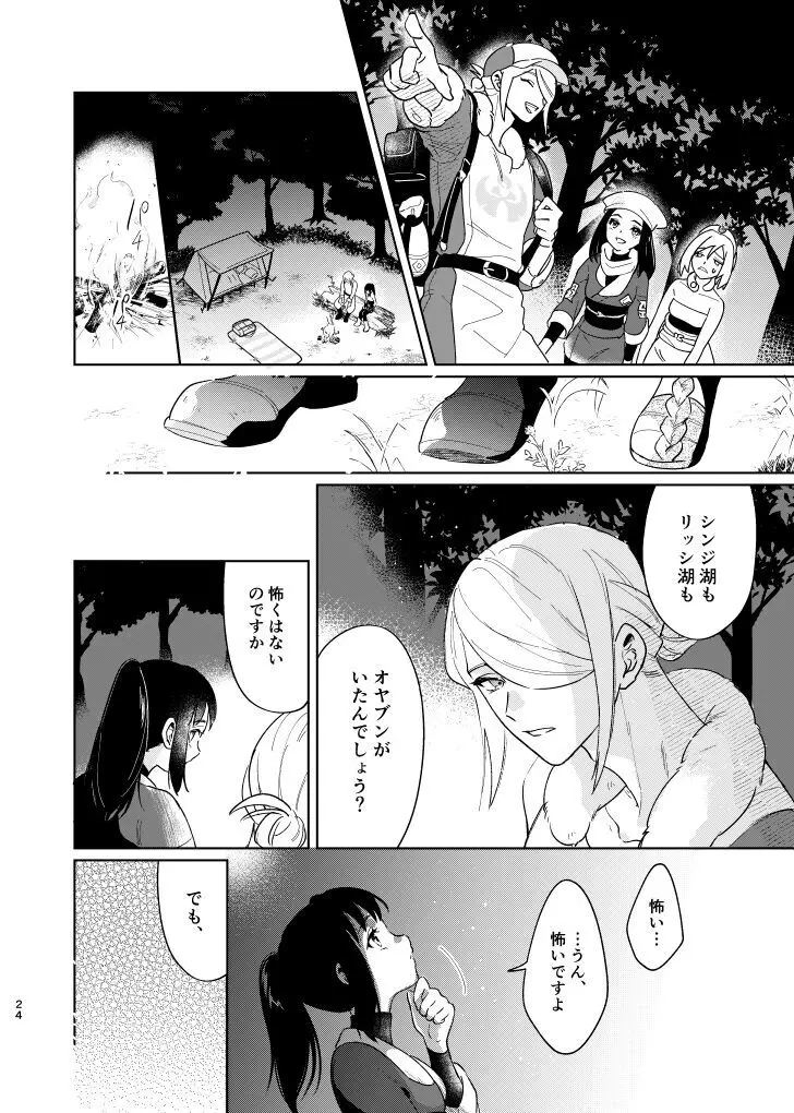ラストジャーニー Page.23