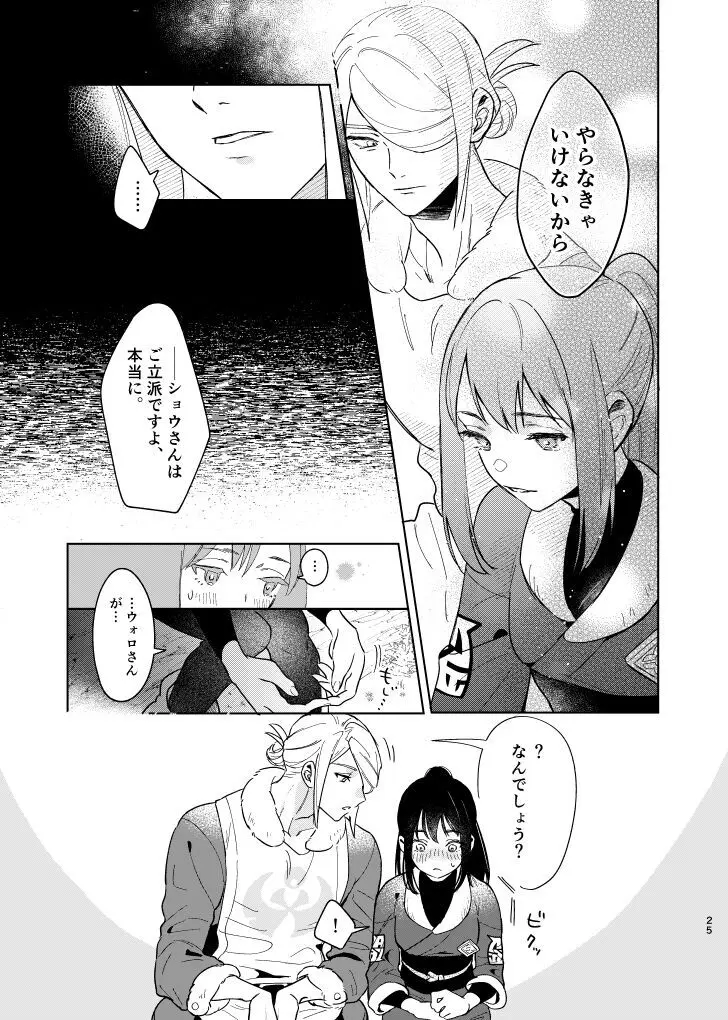 ラストジャーニー Page.24
