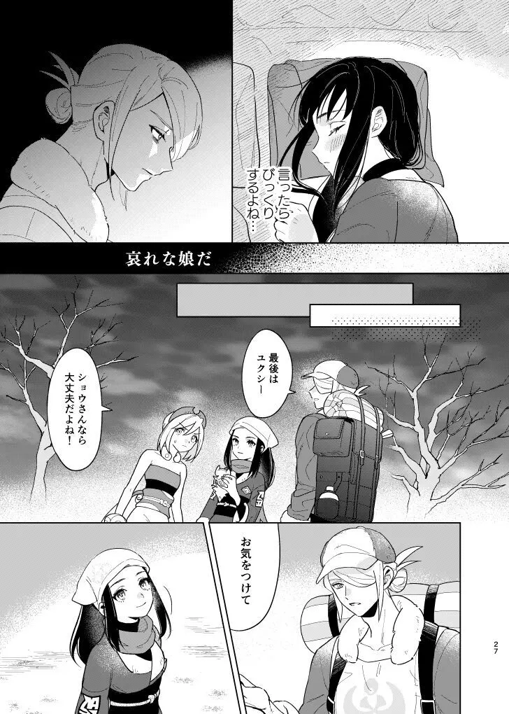 ラストジャーニー Page.26
