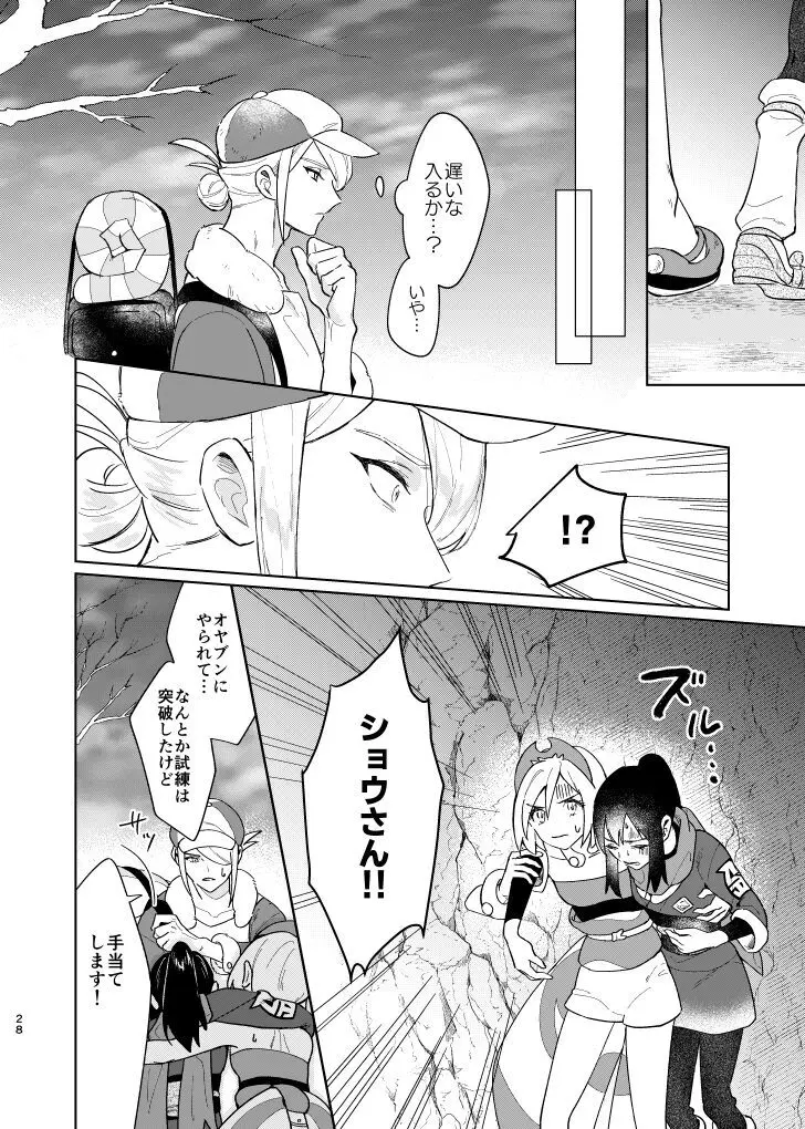 ラストジャーニー Page.27