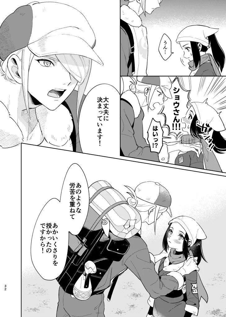 ラストジャーニー Page.31
