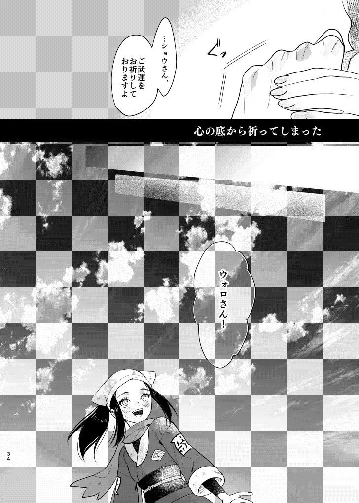 ラストジャーニー Page.33