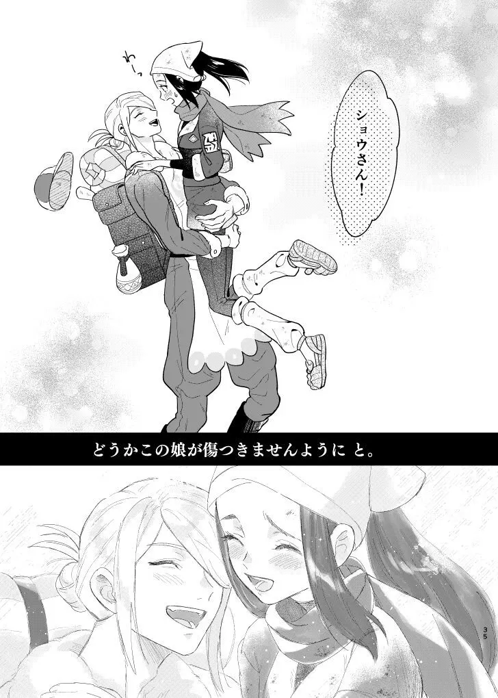ラストジャーニー Page.34