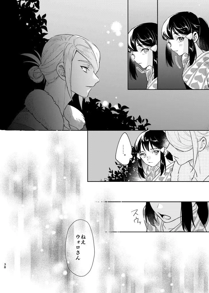 ラストジャーニー Page.37