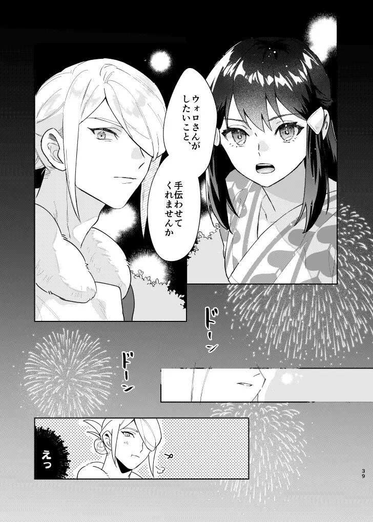 ラストジャーニー Page.38