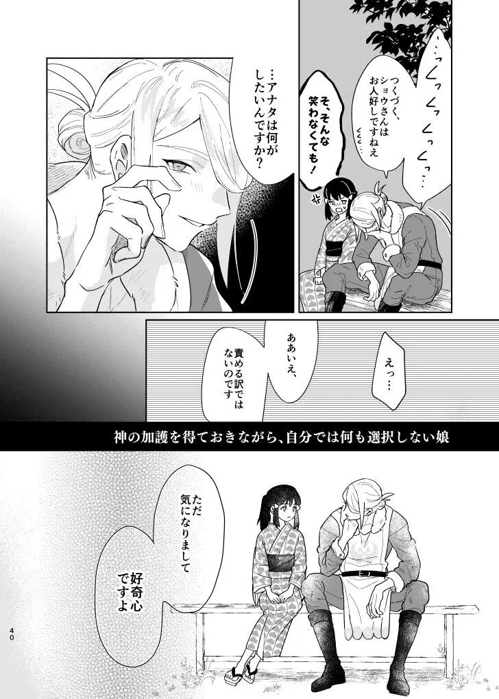 ラストジャーニー Page.39