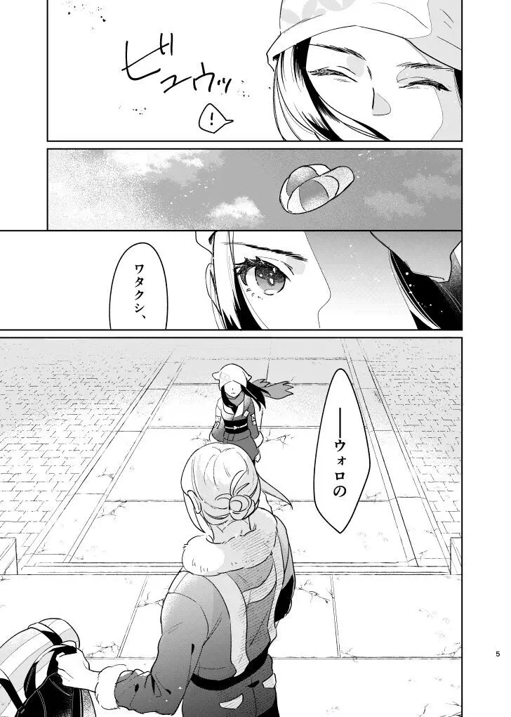 ラストジャーニー Page.4