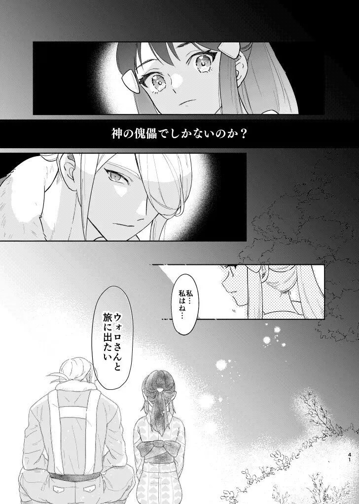 ラストジャーニー Page.40