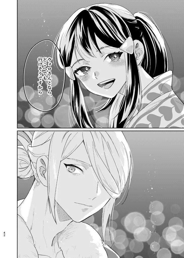 ラストジャーニー Page.41
