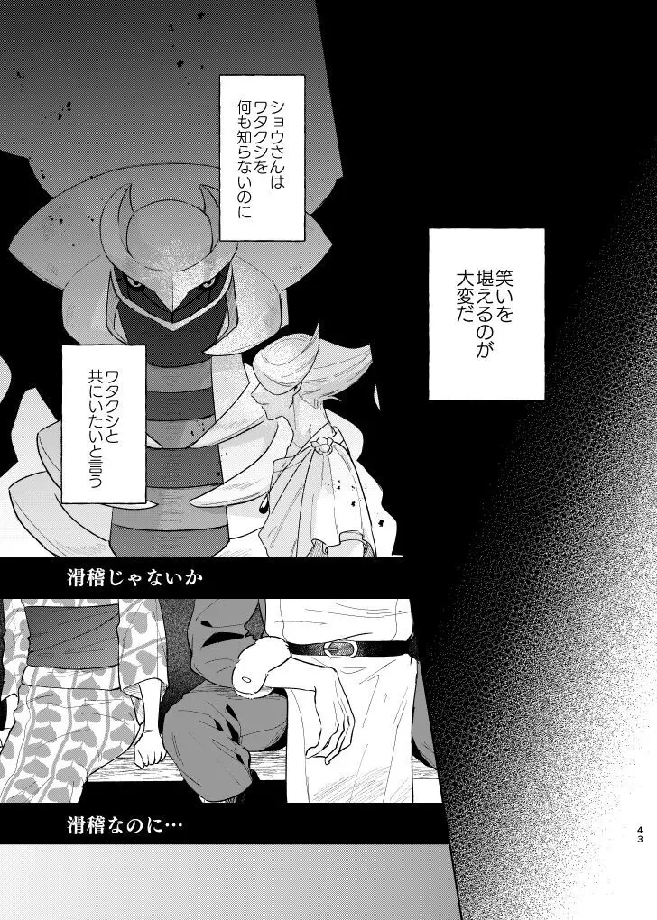 ラストジャーニー Page.42