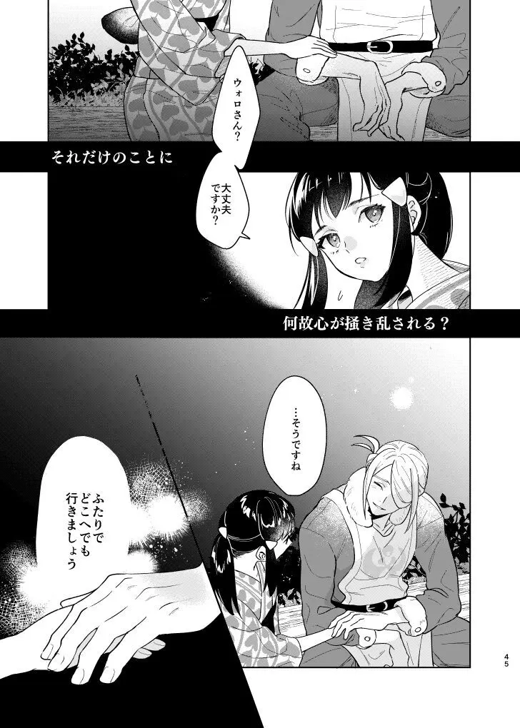 ラストジャーニー Page.44