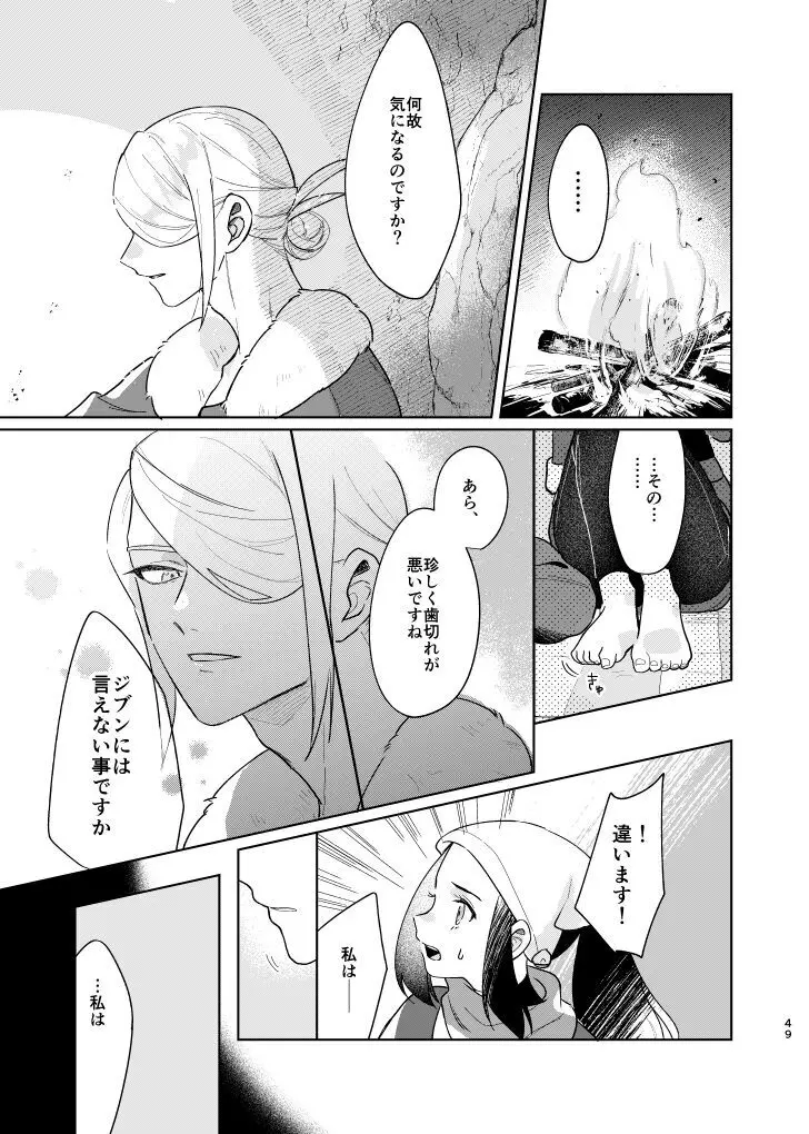ラストジャーニー Page.48