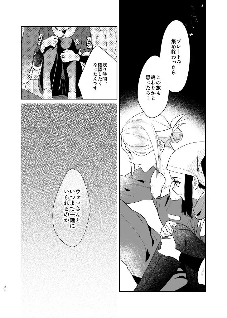 ラストジャーニー Page.49