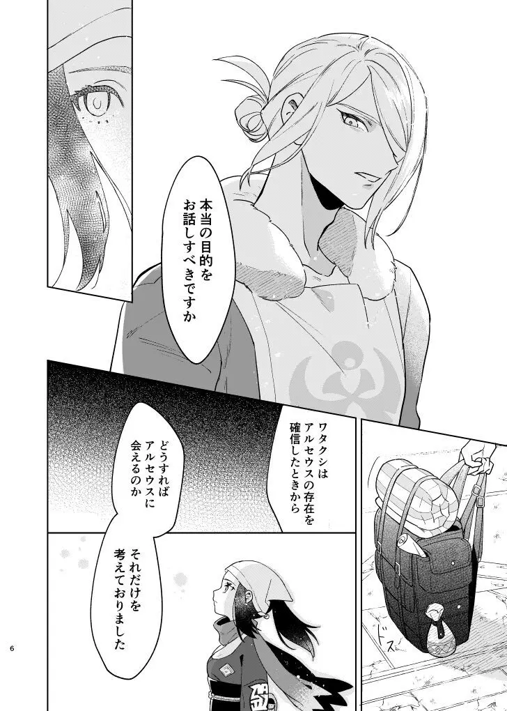 ラストジャーニー Page.5