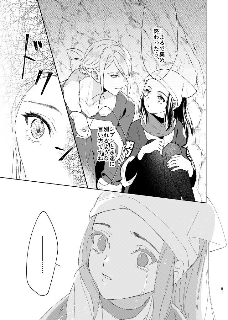 ラストジャーニー Page.50