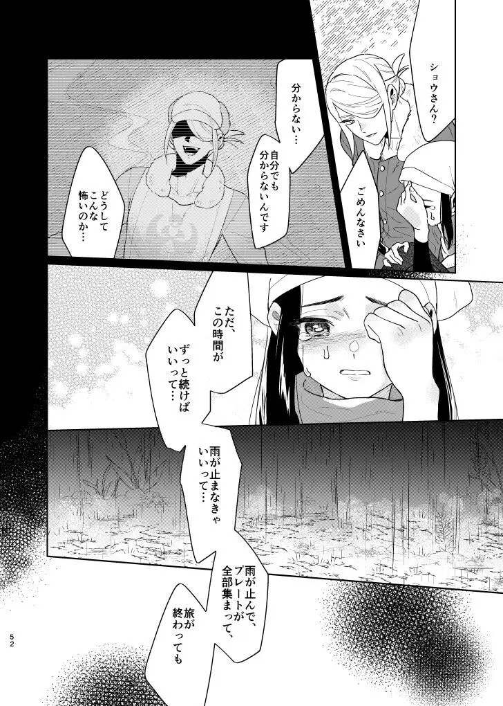 ラストジャーニー Page.51