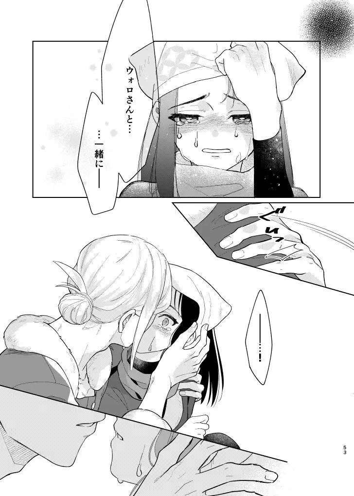 ラストジャーニー Page.52