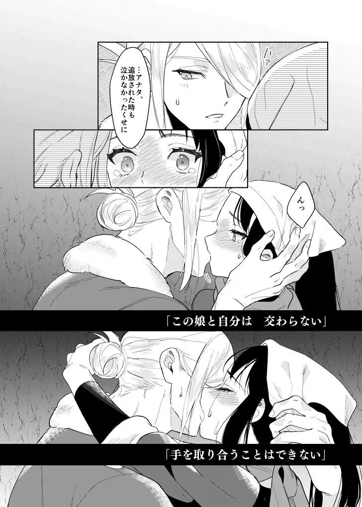 ラストジャーニー Page.53