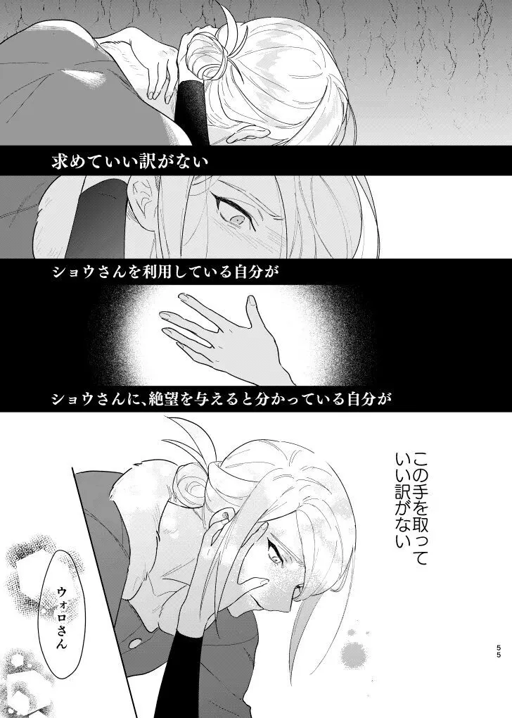 ラストジャーニー Page.54
